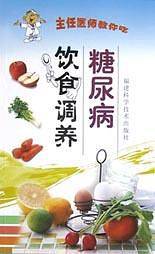 糖尿病饮食调养