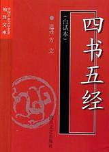 四书五经