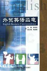 外贸英语函电