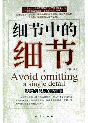 细节中的细节