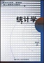 统计学