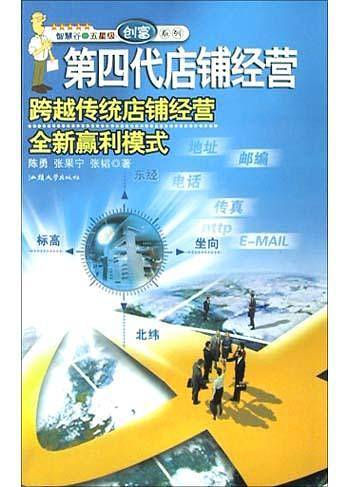 第4代店铺经营