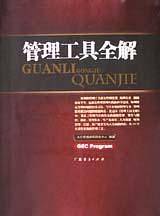 管理工具全解