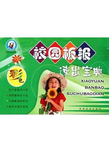 最新校园获奖板报