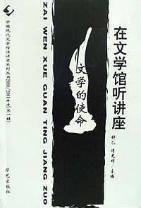 在文学馆听讲座(全三册)