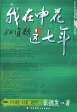 我在申花这七年
