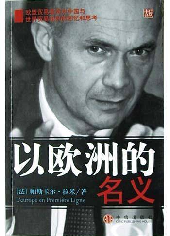 以欧洲的名义