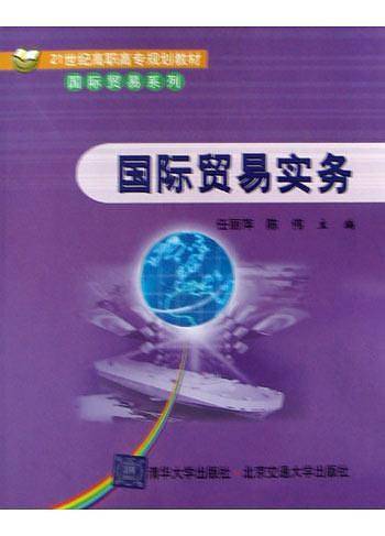 国际贸易实务