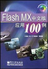 Flash MX中文版应用100例