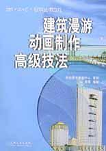 建筑漫游动画制作高级技法