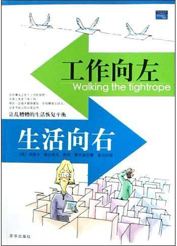 工作向左生活向右
