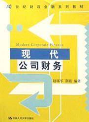 现代公司财务