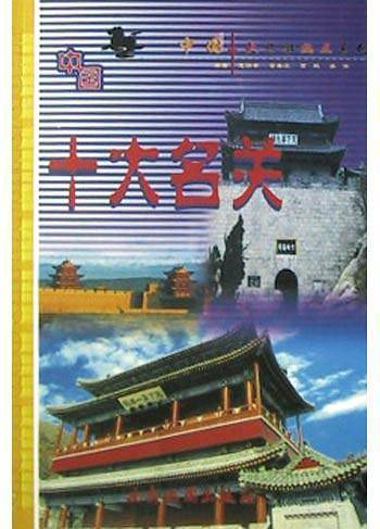 中国十大园林——中国十大旅游热点系列