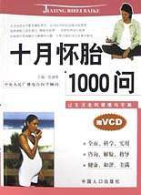 十月怀胎1000问