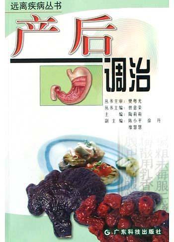 产后调治