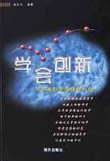 学会创新