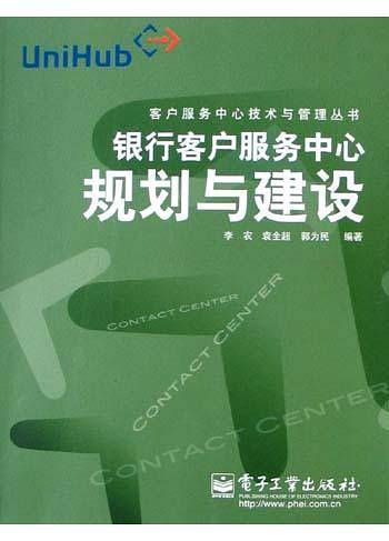 银行客户服务中心规划与建设