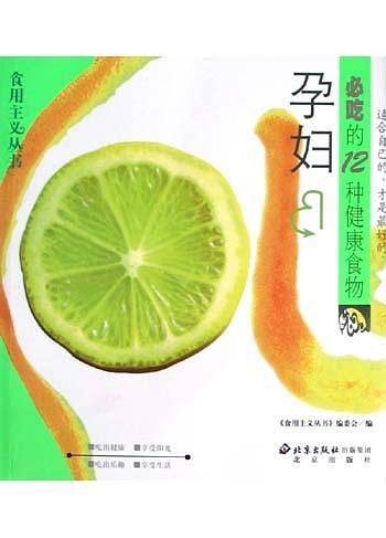 孕妇必吃的12种健康食物
