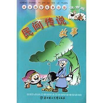 寓言故事--成长益智故事乐园