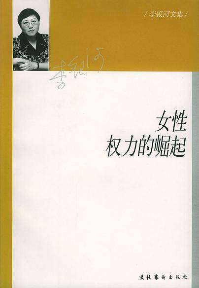 女性权力的崛起