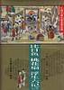 比目鱼・燕子笺・锦香亭・桃花扇・浮生六记（中国古典小说名著百部）（精装）