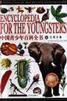 中国青少年百科全书