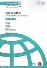 简明合同格式