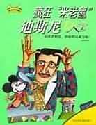 疯狂“米老鼠”迪斯尼