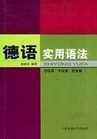 德语实用语法