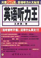 英语听力王