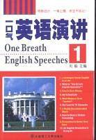 一口气英语演讲