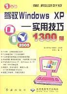 1分钟驾驭Windows XP