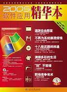 2005软件应用精华本