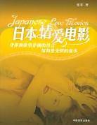 日本情爱电影