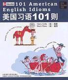 美国习语101则