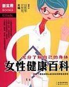 女性健康百科