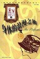 香水书