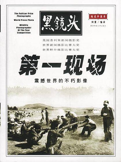 第一现场