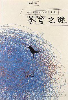 苍穹之谜