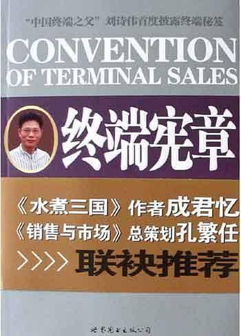 终端宪章