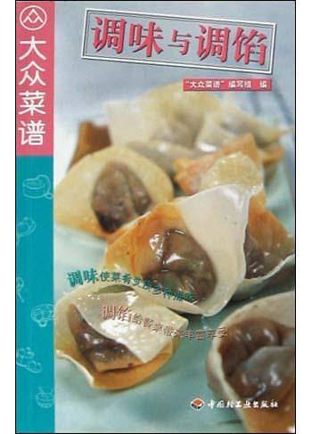 调味与调馅/大众菜谱