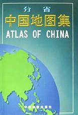 分省中国地图集