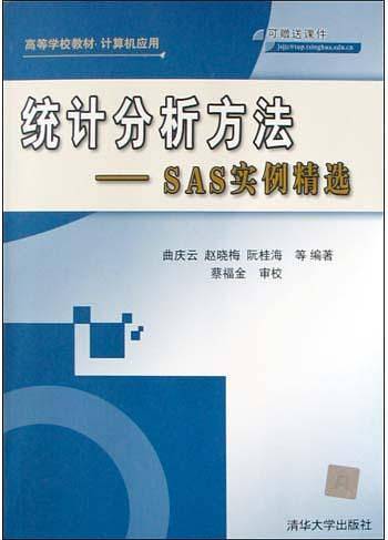 统计分析方法