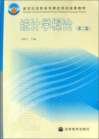 统计学概论