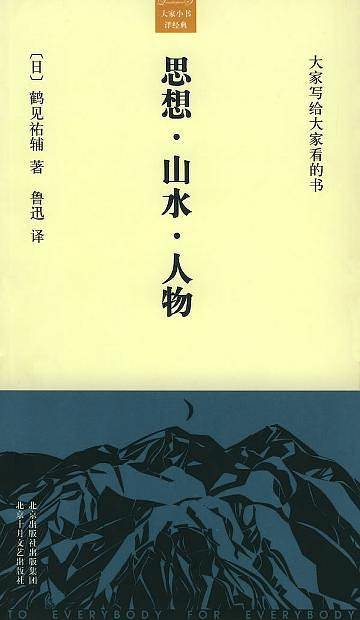 思想・山水・人物