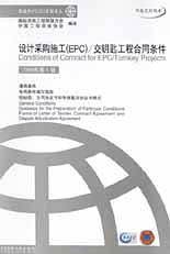 设计采购施工