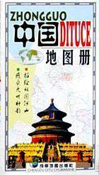 中国地图册
