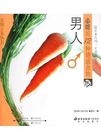男人必吃的12种健康食物