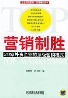 营销制胜