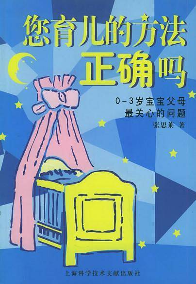 您育儿的方法正确吗